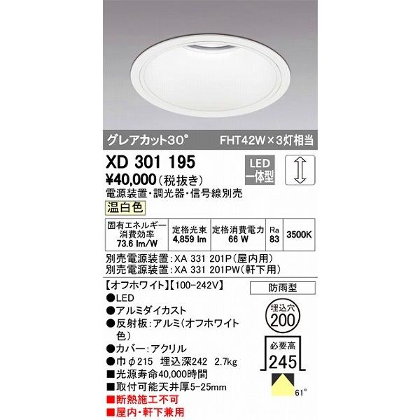 XD301195 オーデリック 屋内屋外兼用ダウンライト LED（温白色）