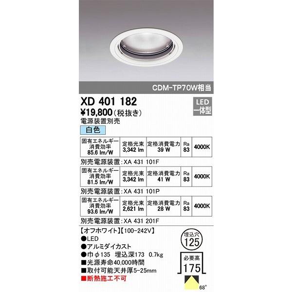 XD401182 オーデリック ダウンライト LED（白色）