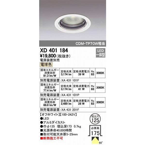 XD401184 オーデリック ダウンライト LED（電球色）