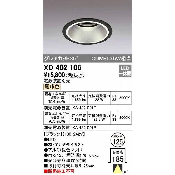 全日本送料無料 XD402106 オーデリック ダウンライト LED（電球色）