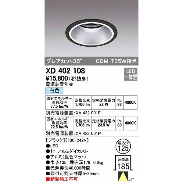 XD402108 オーデリック ダウンライト LED（白色）