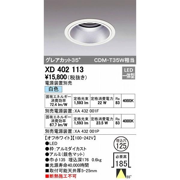 XD402113 オーデリック ダウンライト LED（白色）