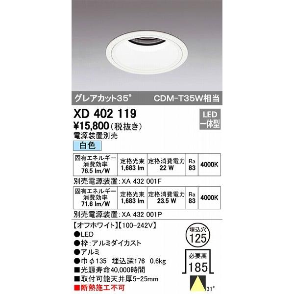 XD402119 オーデリック ダウンライト LED（白色）