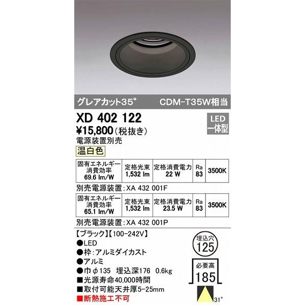 XD402122 オーデリック ダウンライト LED（温白色）