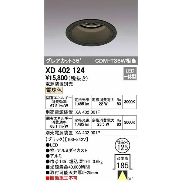 XD402124 オーデリック ダウンライト LED（電球色）