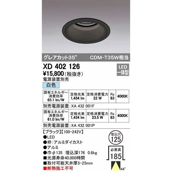 XD402126 オーデリック ダウンライト LED（白色）