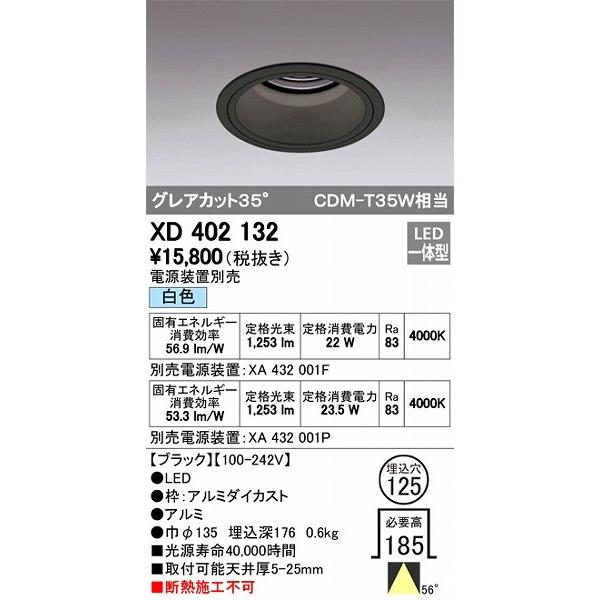 XD402132 オーデリック ダウンライト LED（白色）