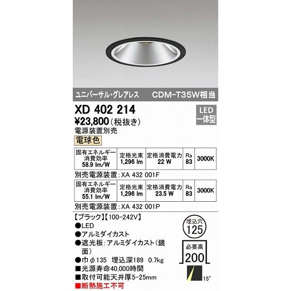 XD402214 オーデリック ダウンライト LED（電球色）