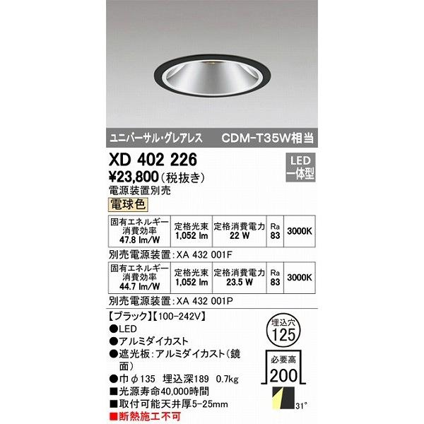 XD402226 オーデリック ダウンライト LED（電球色）