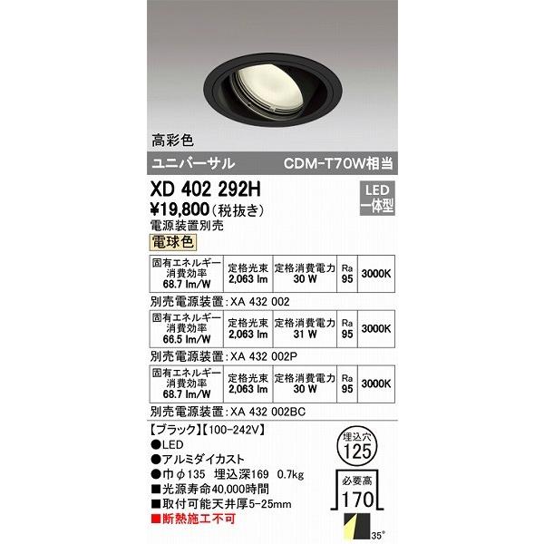 ODELIC - XD402292H オーデリック ユニバーサルダウンライト LED（白熱電球色） 照明、電球-ダウンライト