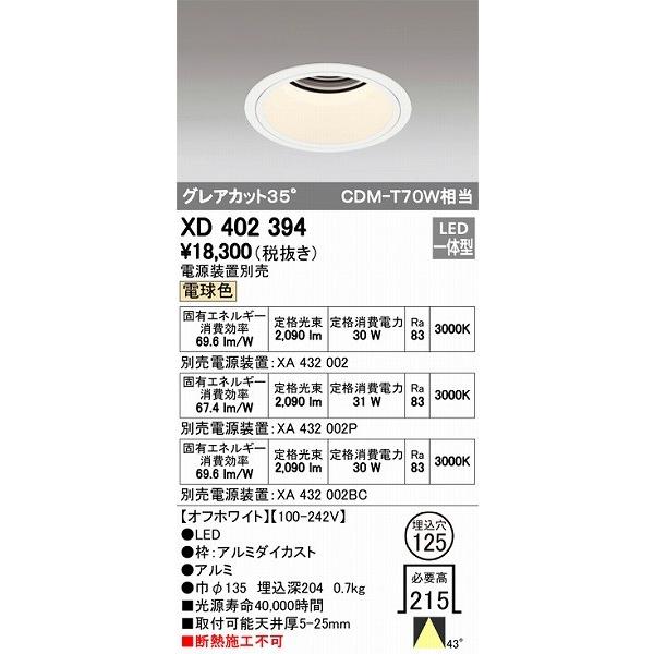 XD402394 オーデリック ダウンライト LED（電球色）