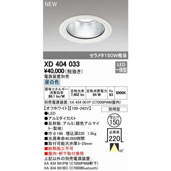 XD404033 オーデリック ダウンライト LED（昼白色） ODELIC 【公式通販】
