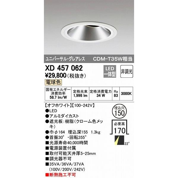 XD457062 オーデリック ダウンライト LED（電球色）