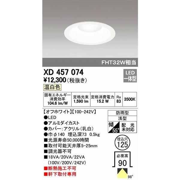 ODELIC - XD457074 オーデリック 落ちこむともし火 LED（温白いこと） ダウンライト-シーリングライト、天井照明