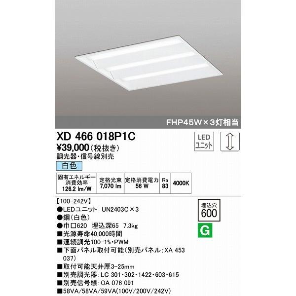 XD466018P1C オーデリック 埋込スクエアベースライト LED（白色）