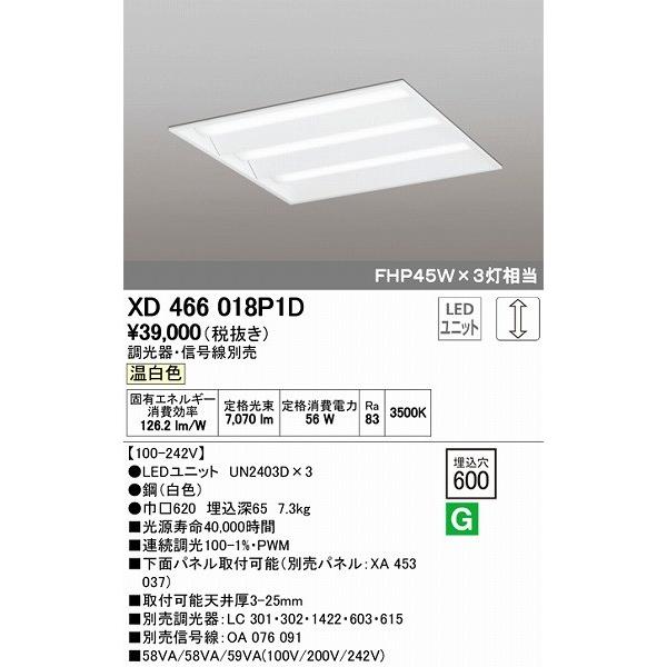 XD466018P1D オーデリック 埋込スクエアベースライト LED（温白色）