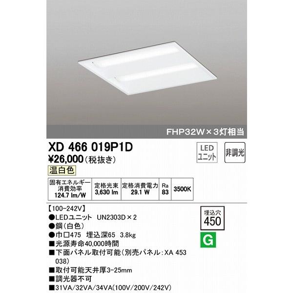 XD466019P1D オーデリック 埋込スクエアベースライト LED（温白色）