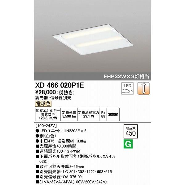 ODELIC - XD466020P1E オーデリック 埋込スクエアベースライト LED（白熱電球色） シーリングライト、天井照明-ベースライト
