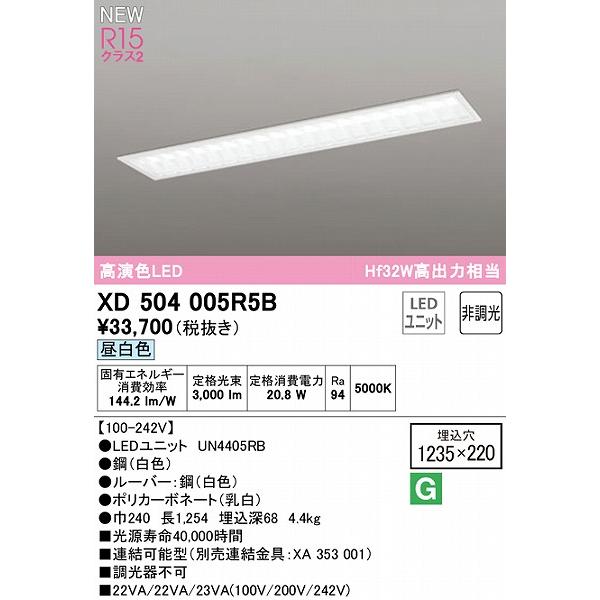 オーデリック LED LINE ベースライト ルーバー付 40形 LED（昼白色） XD504005R5Bの画像