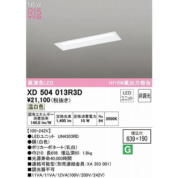 オーデリック LED LINE ベースライト 下面開放 20形 LED（温白色） XD504013R3D_1