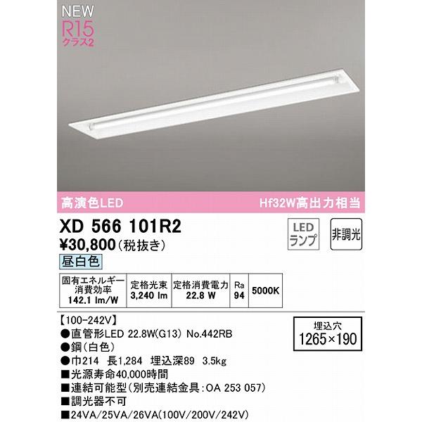 オーデリック LED TUBE ベースライト 40形 下面開放 1灯 LED（昼白色） XD566101R2_1