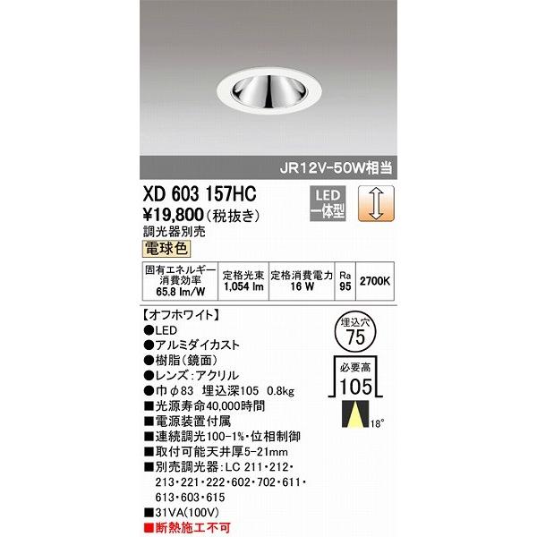 ODELIC - XD603157HC オーデリック 落ちこむともし火 LED（白熱電球色） 家具、インテリア-照明、電球