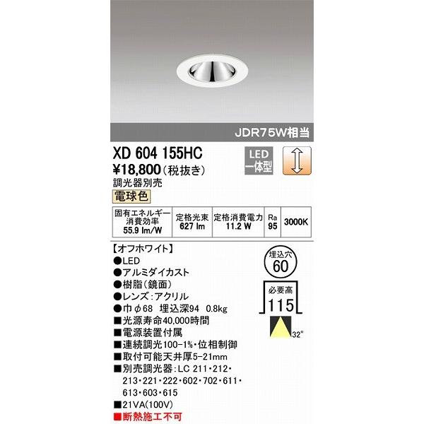 ODELIC - XD604155HC オーデリック 落ちこむともし火 LED（白熱電球色） 家具、インテリア-ダウンライト-照明、電球