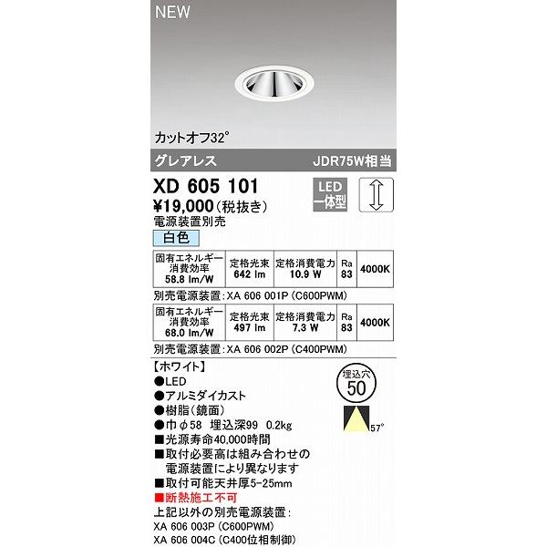 オーデリック ダウンライト ホワイト φ50 LED 白色 調光 広角 XD605101の画像