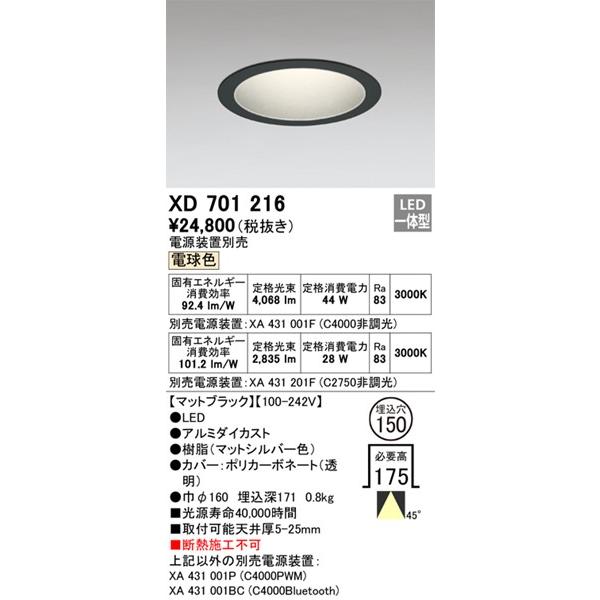 オーデリック ダウンライト ブラック φ150 LED(電球色) 拡散 XD701216_1