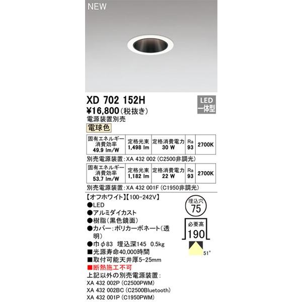 オーデリック ダウンライト ホワイト φ75 LED(電球色) 拡散 XD702152H_1