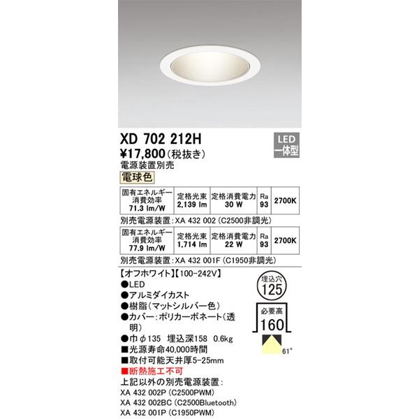 オーデリック ダウンライト φ125 LED(電球色) 拡散 XD702212H_1