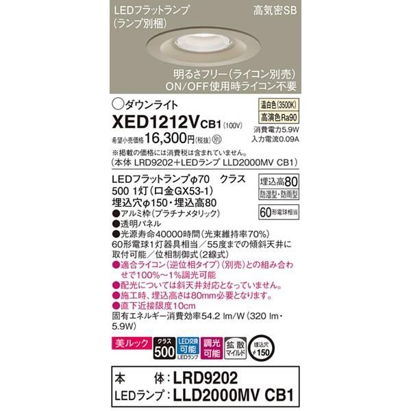 パナソニック 軒下用ダウンライト プラチナ φ150 LED 温白色 調光 拡散 XED1212VCB1_1