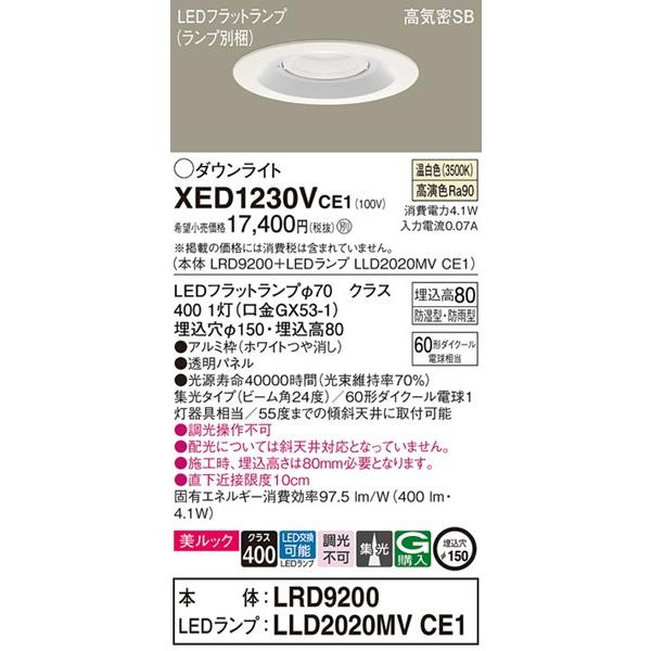 パナソニック 軒下用ダウンライト ホワイト φ150 LED（温白色） 集光 XED1230VCE1_1