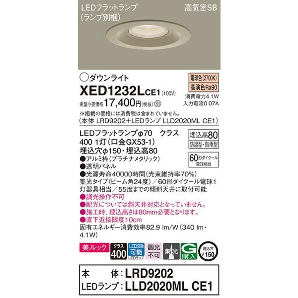 パナソニック 軒下用ダウンライト プラチナ φ150 LED（電球色） 集光 XED1232LCE1_1