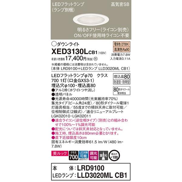 パナソニック 軒下用ダウンライト ホワイト φ100 LED 電球色 調光 集光 XED3130LCB1_1