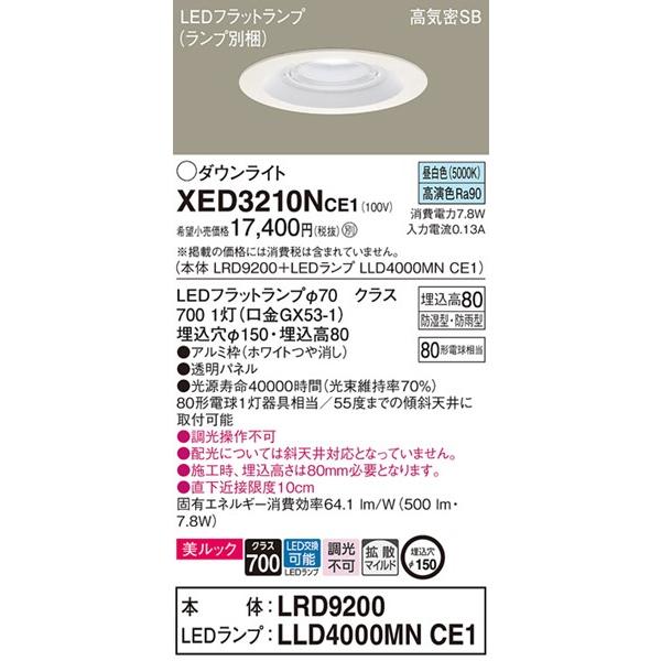 パナソニック 軒下用ダウンライト ホワイト φ150 LED（昼白色） 拡散 XED3210NCE1_1