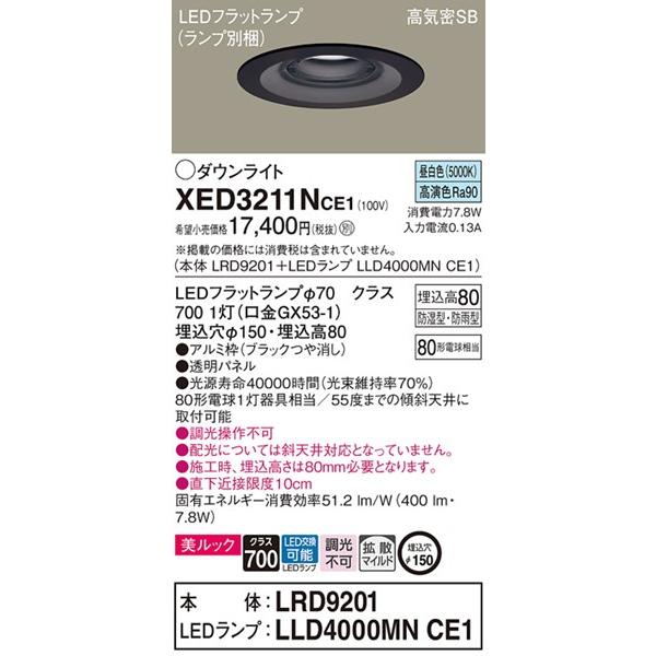 パナソニック 軒下用ダウンライト ブラック φ150 LED（昼白色） 拡散 XED3211NCE1_1