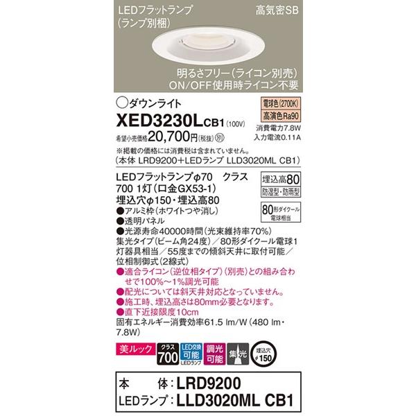 パナソニック 軒下用ダウンライト ホワイト φ150 LED 電球色 調光 集光 XED3230LCB1の画像