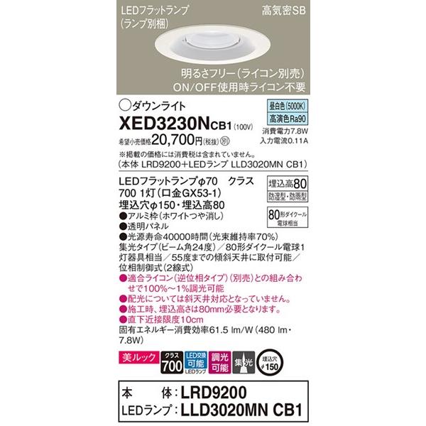 パナソニック 軒下用ダウンライト ホワイト φ150 LED 昼白色 調光 集光 XED3230NCB1の画像