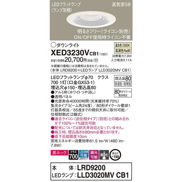 パナソニック 軒下用ダウンライト ホワイト φ150 LED 温白色 調光 集光 XED3230VCB1の画像