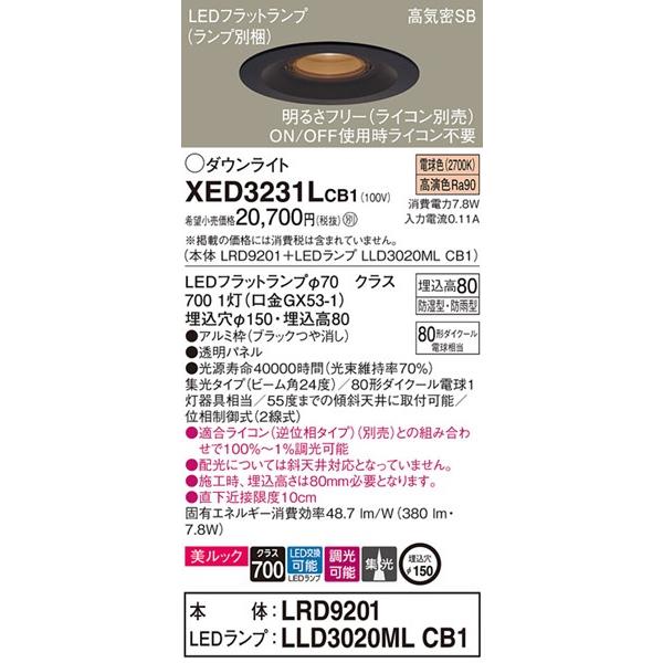パナソニック 軒下用ダウンライト ブラック φ150 LED 電球色 調光 集光 XED3231LCB1の画像