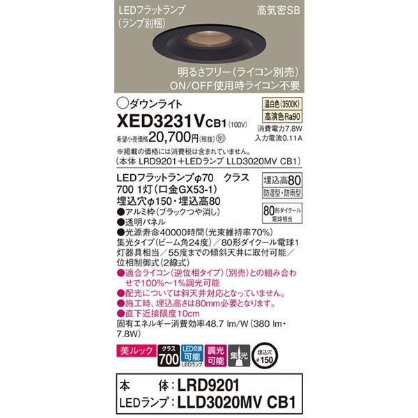 パナソニック 軒下用ダウンライト ブラック φ150 LED 温白色 調光 集光 XED3231VCB1の画像