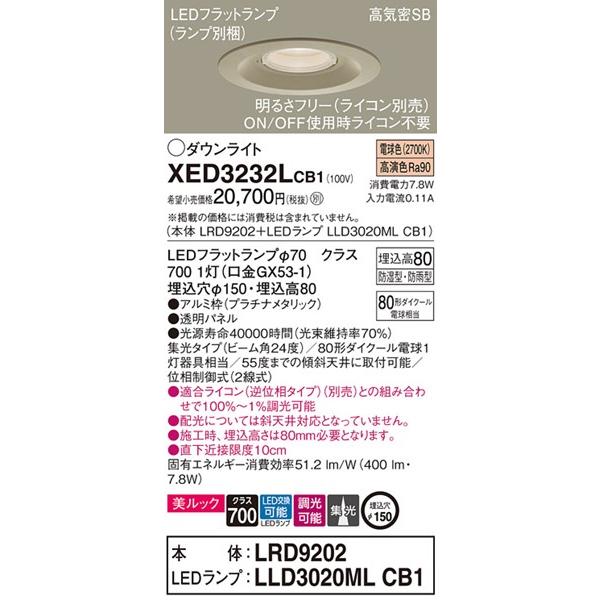パナソニック 軒下用ダウンライト プラチナ φ150 LED 電球色 調光 集光 XED3232LCB1の画像