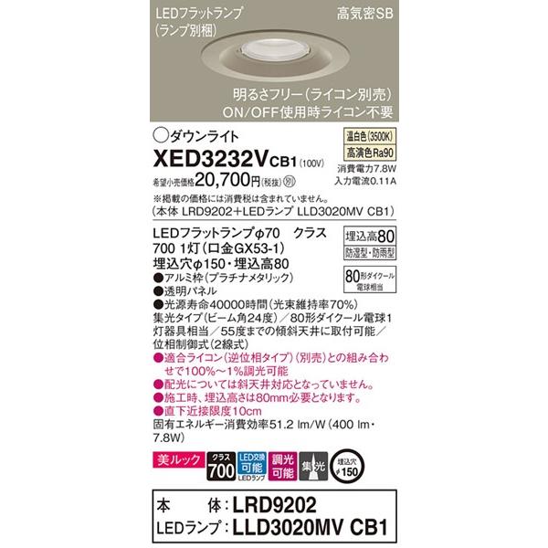 パナソニック 軒下用ダウンライト プラチナ φ150 LED 温白色 調光 集光 XED3232VCB1の画像