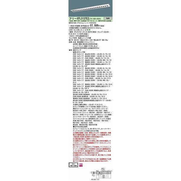 Panasonic - XFL312TEZLT9 パナソニック 埋込軍事基地ともし火
