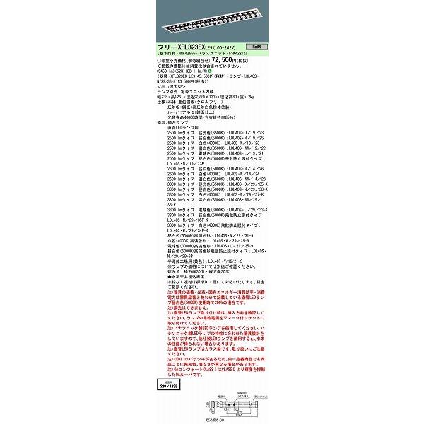 XFL323EXLE9 パナソニック 埋込ベースライト
