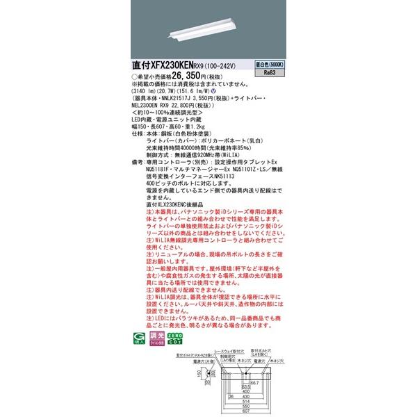 パナソニック iDシリーズ 直付ベースライト 20形 反射笠付 LED 昼白色 WiLIA無線調光 3140lm XFX230KENRX9