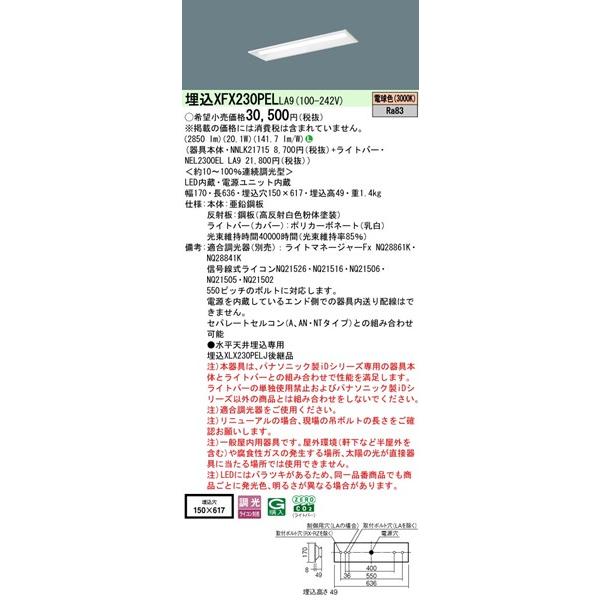 パナソニック iDシリーズ 埋込ベースライト 20形 下面開放 W150 LED 電球色 調光 2850lm XFX230PELLA9_1