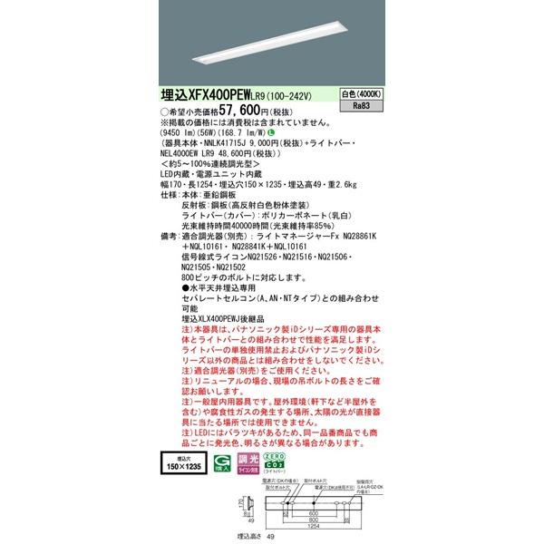 XFX400PEWLR9 パナソニック ベースライト 40形 下面開放 W150 ホワイト LED 白色 調光 (XLX400PEW 後継品)_1