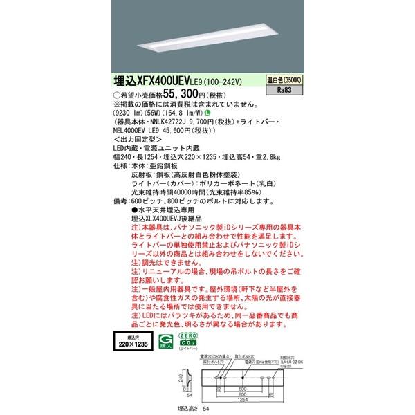 XFX400UEVLE9 パナソニック ベースライト 40形 半埋込型 W220 ホワイト LED（温白色） (XLX400UEV 後継品)_1